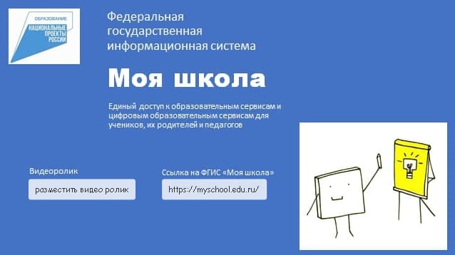 Баннер Моя Школа
